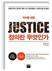 정의란 무엇인가